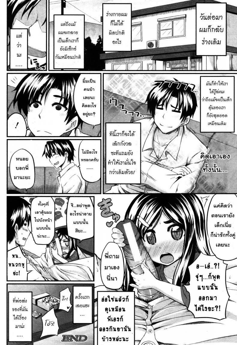 สัมพันธ์ต้องห้าม [Fue] Futari wa Fera Pure Okawari | Two Siblings Fela Pure, Another Servingสัมพันธ์ต้องห้าม 5 หน้า 38