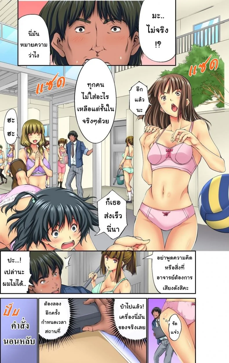 โปรแกรมควบคุมโรงเรียน [NCP (Kuusou)] Mousou Jitsugen Item Toushi, Suimin, Teishi o Jiyuujizai ni Control! หน้า 5