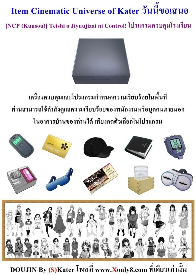 โปรแกรมควบคุมโรงเรียน [NCP (Kuusou)] Mousou Jitsugen Item Toushi, Suimin, Teishi o Jiyuujizai ni Control! หน้า 22