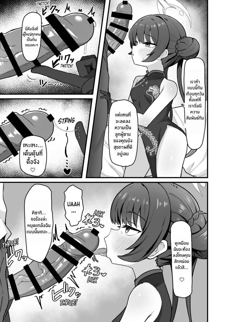 คิซากิขอฝากตัวด้วยนะคะ[Rokisonin Koubou (Rokita)] Monshu no Mitsu Jou (Blue Archive) หน้า 5