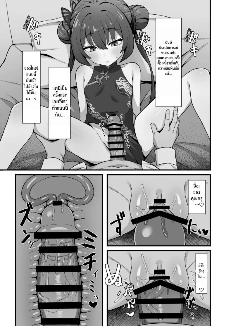 คิซากิขอฝากตัวด้วยนะคะ[Rokisonin Koubou (Rokita)] Monshu no Mitsu Jou (Blue Archive) หน้า 11
