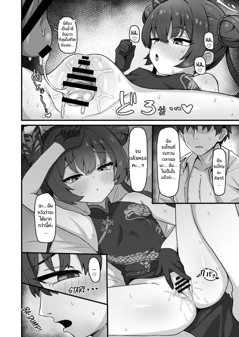 คิซากิขอฝากตัวด้วยนะคะ[Rokisonin Koubou (Rokita)] Monshu no Mitsu Jou (Blue Archive) หน้า 14
