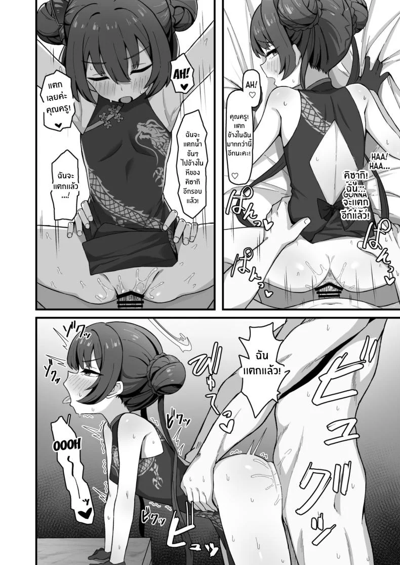 คิซากิขอฝากตัวด้วยนะคะ[Rokisonin Koubou (Rokita)] Monshu no Mitsu Jou (Blue Archive) หน้า 16