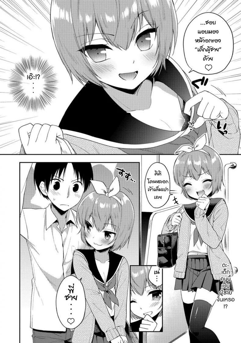 ติดกับ(ดัก) บนรถไฟ [Aichi Shiho] Trap Train (Otokonoko HEAVEN Vol. 39) หน้า 4