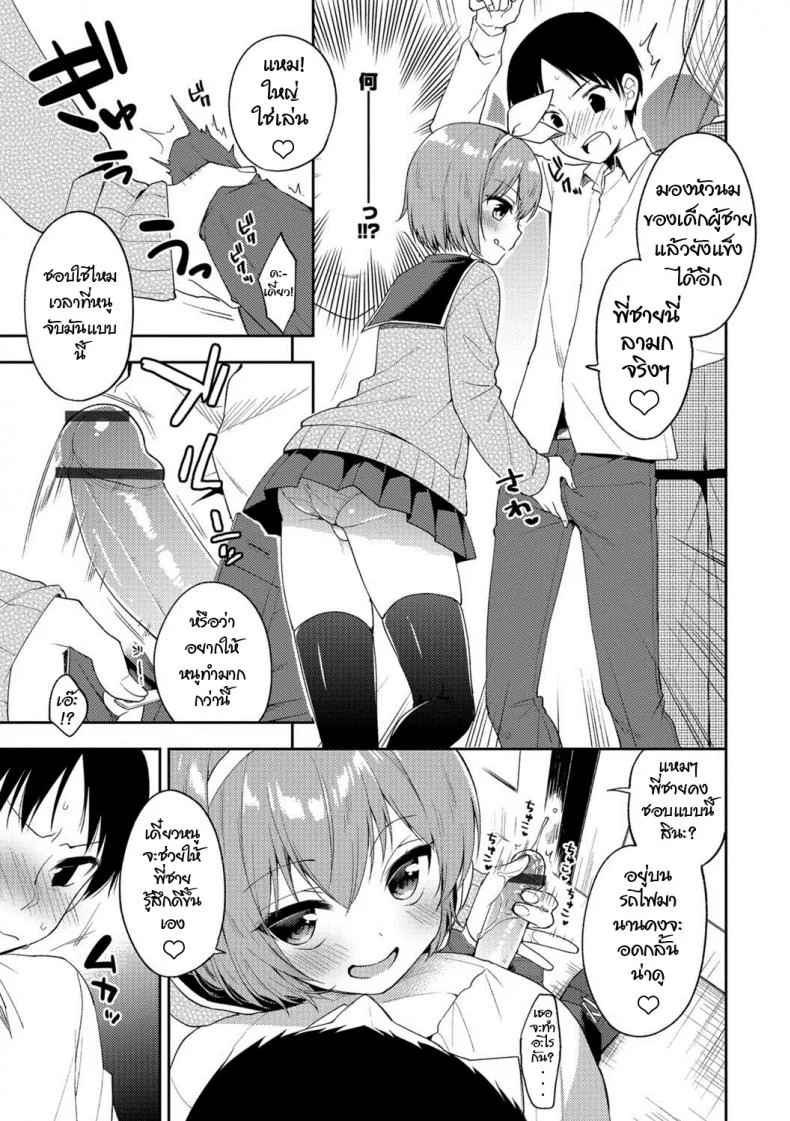 ติดกับ(ดัก) บนรถไฟ [Aichi Shiho] Trap Train (Otokonoko HEAVEN Vol. 39) หน้า 5