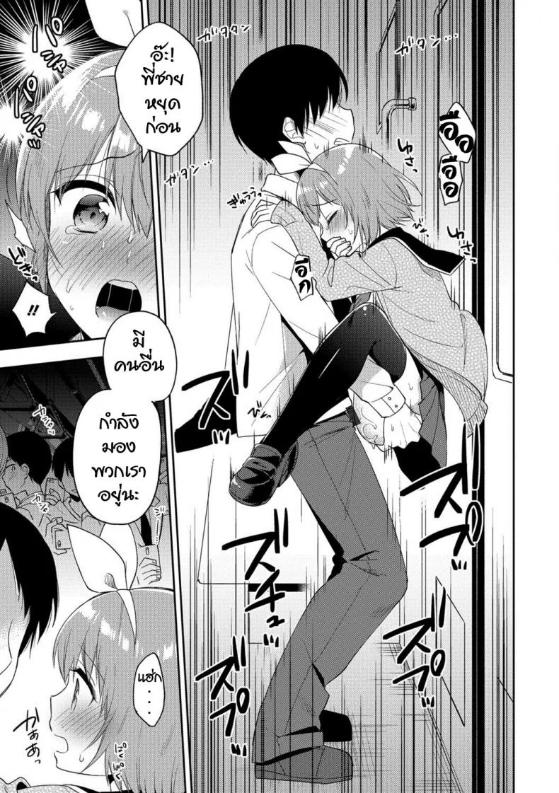 ติดกับ(ดัก) บนรถไฟ [Aichi Shiho] Trap Train (Otokonoko HEAVEN Vol. 39) หน้า 11
