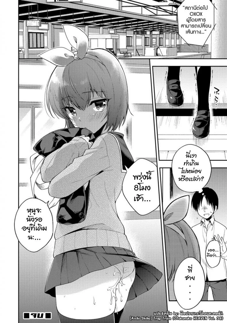 ติดกับ(ดัก) บนรถไฟ [Aichi Shiho] Trap Train (Otokonoko HEAVEN Vol. 39) หน้า 16