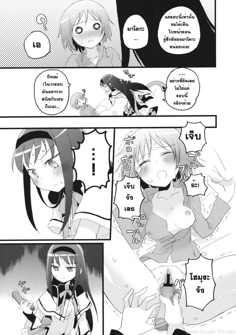 มาหาประสบการณ์ [Aienkien (Maisa)] Homuracchu (Puella Magi Madoka Magica) หน้า 4