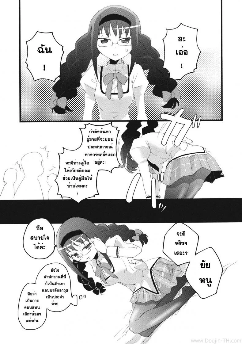 มาหาประสบการณ์ [Aienkien (Maisa)] Homuracchu (Puella Magi Madoka Magica) หน้า 6