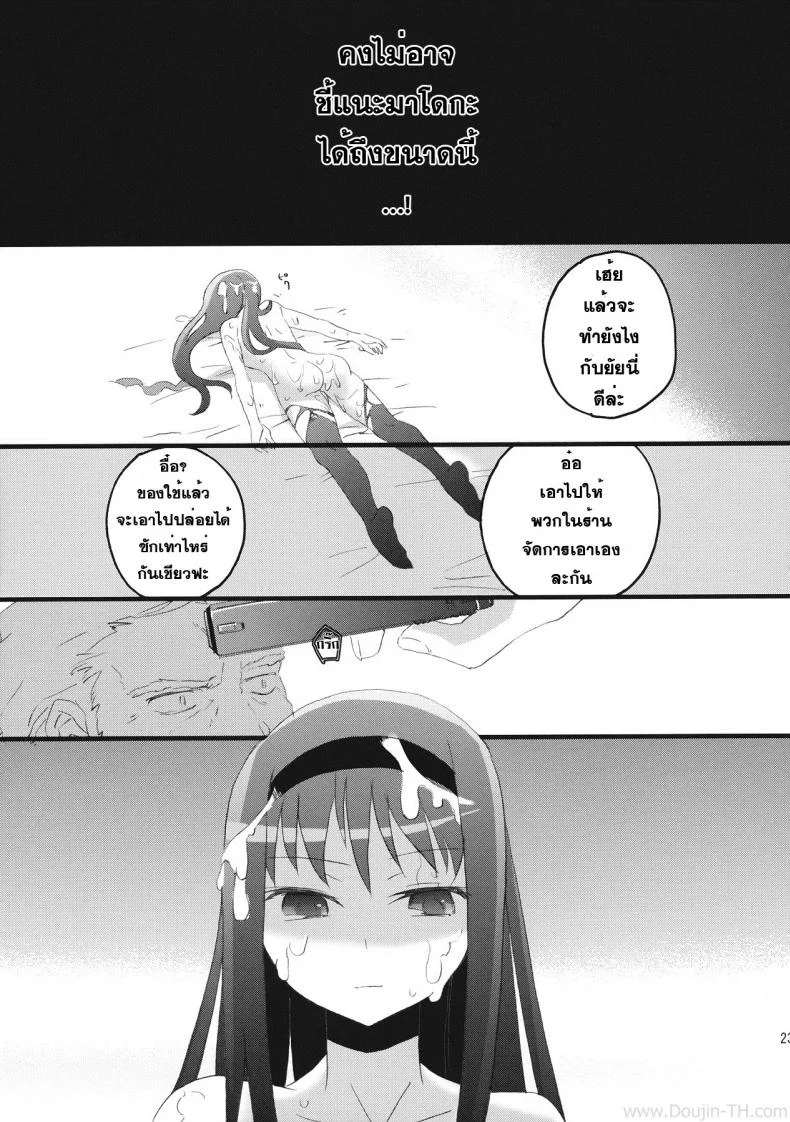 มาหาประสบการณ์ [Aienkien (Maisa)] Homuracchu (Puella Magi Madoka Magica) หน้า 20