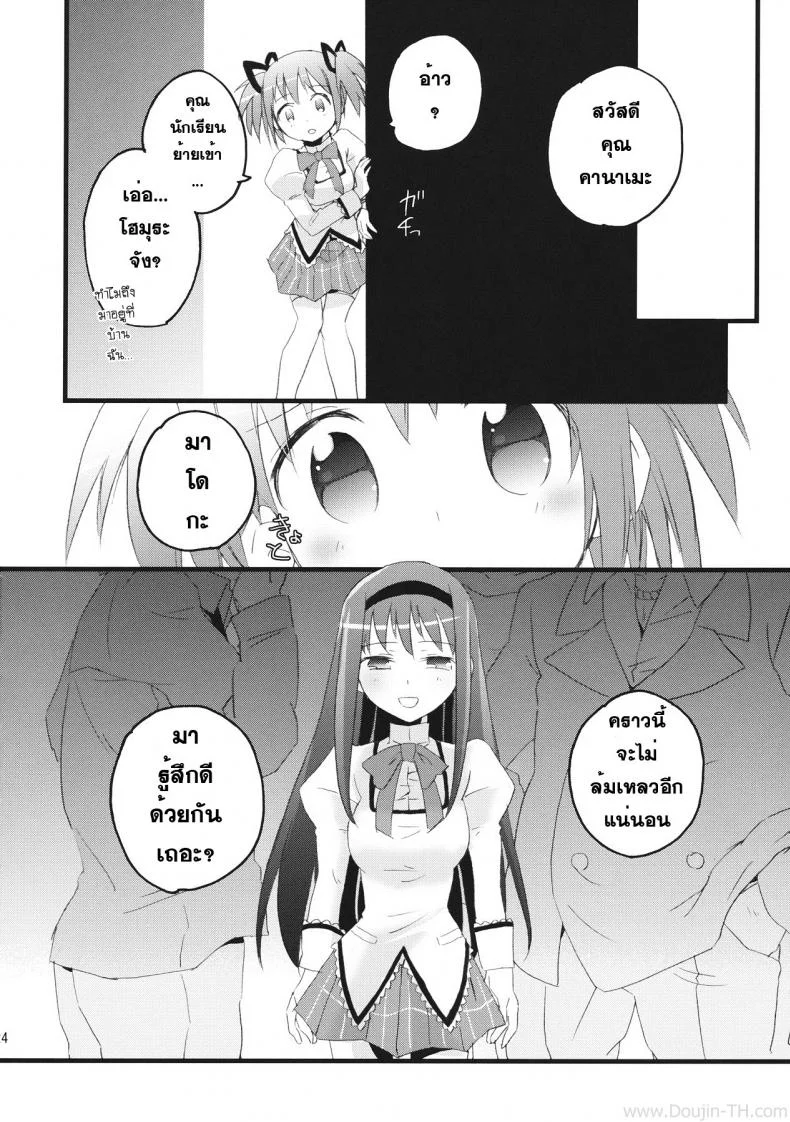 มาหาประสบการณ์ [Aienkien (Maisa)] Homuracchu (Puella Magi Madoka Magica) หน้า 21