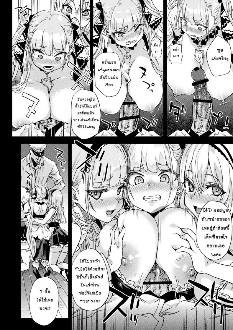 ปฏิบัติการณ์ลับจับทำเมดเรือรบ [Fatalpulse (Asanagi)] Lady, Maid ni Otsu - Lady, Fallen Maid หน้า 5