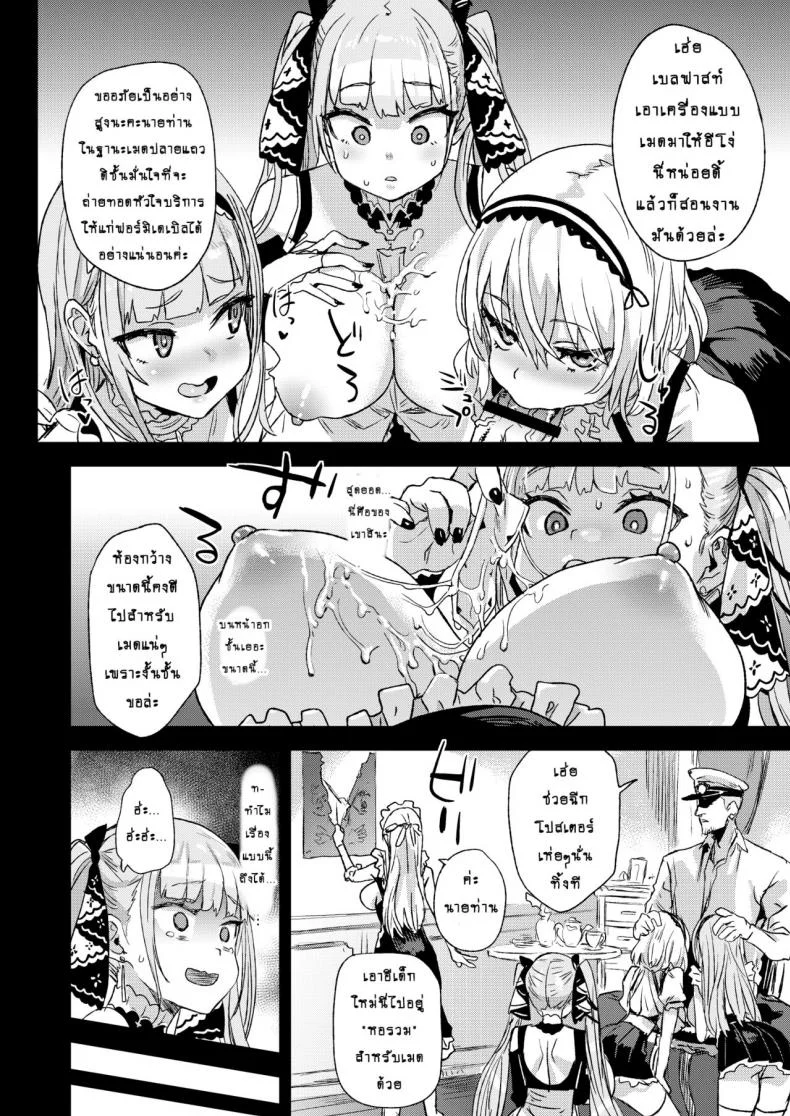 ปฏิบัติการณ์ลับจับทำเมดเรือรบ [Fatalpulse (Asanagi)] Lady, Maid ni Otsu - Lady, Fallen Maid หน้า 7