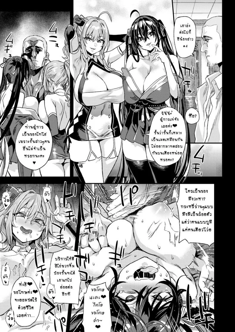 ปฏิบัติการณ์ลับจับทำเมดเรือรบ [Fatalpulse (Asanagi)] Lady, Maid ni Otsu - Lady, Fallen Maid หน้า 10