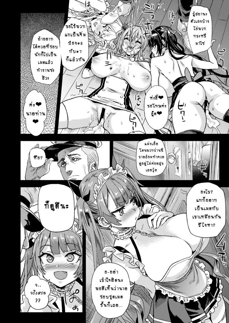 ปฏิบัติการณ์ลับจับทำเมดเรือรบ [Fatalpulse (Asanagi)] Lady, Maid ni Otsu - Lady, Fallen Maid หน้า 11