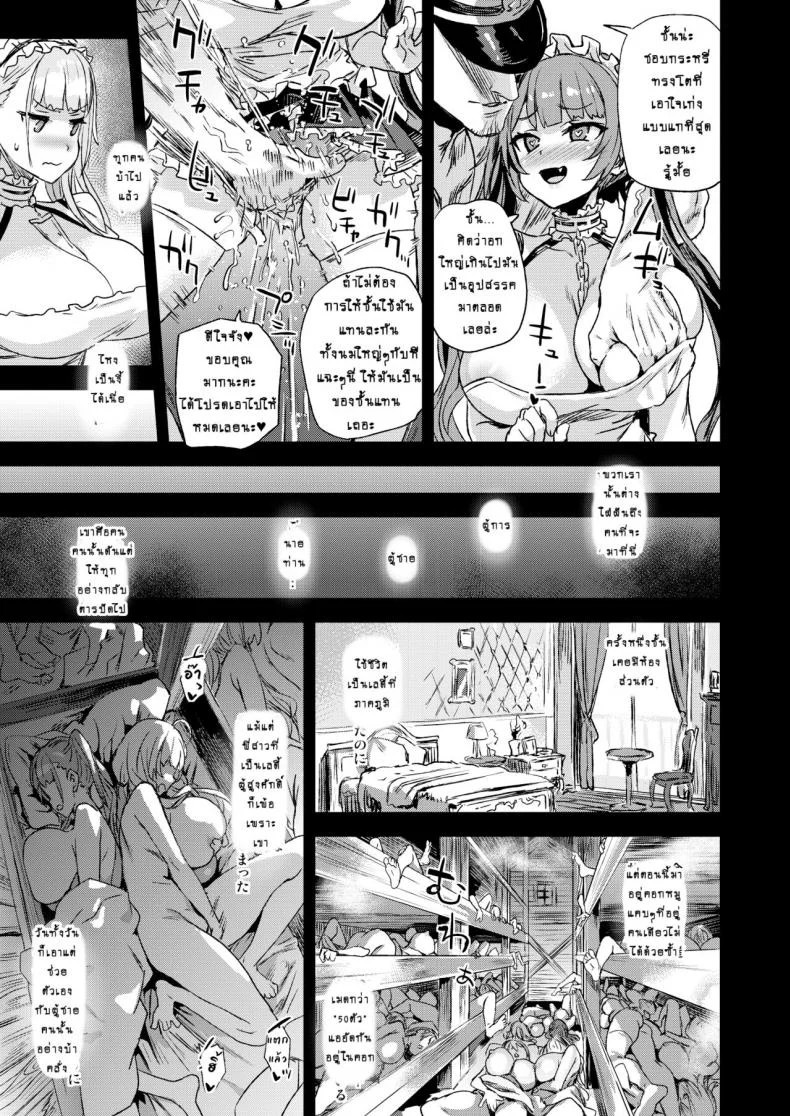 ปฏิบัติการณ์ลับจับทำเมดเรือรบ [Fatalpulse (Asanagi)] Lady, Maid ni Otsu - Lady, Fallen Maid หน้า 12