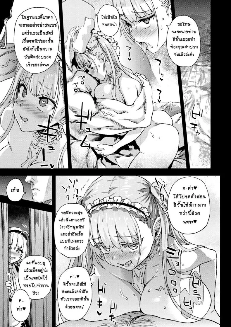 ปฏิบัติการณ์ลับจับทำเมดเรือรบ [Fatalpulse (Asanagi)] Lady, Maid ni Otsu - Lady, Fallen Maid หน้า 26