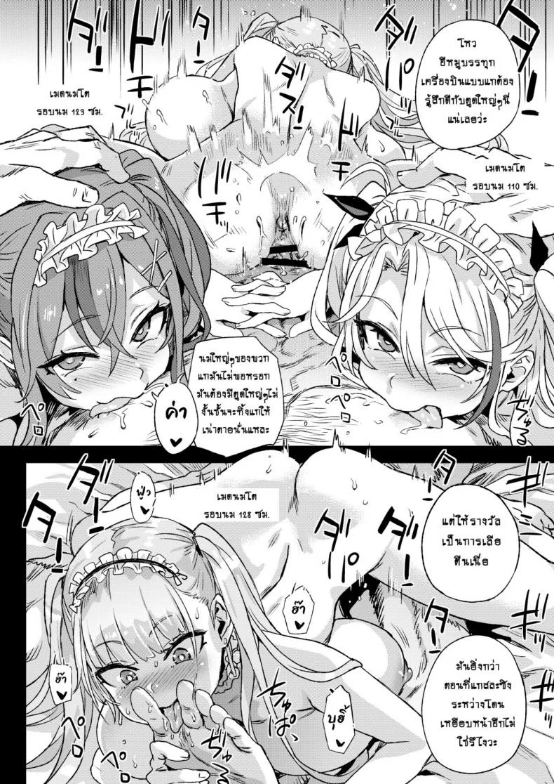 ปฏิบัติการณ์ลับจับทำเมดเรือรบ [Fatalpulse (Asanagi)] Lady, Maid ni Otsu - Lady, Fallen Maid หน้า 31
