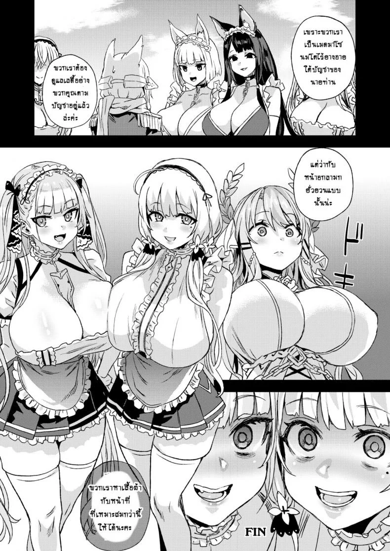 ปฏิบัติการณ์ลับจับทำเมดเรือรบ [Fatalpulse (Asanagi)] Lady, Maid ni Otsu - Lady, Fallen Maid หน้า 36