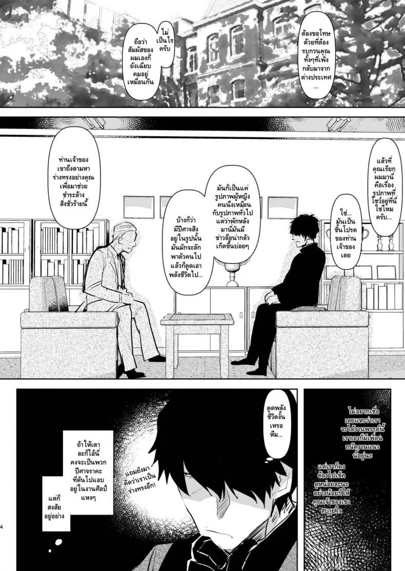พลาดท่าปิศาจสาว [Aimaitei (Aimaitei Umami)] Inma no Futanari Chinpo ni Haiboku Shita Taimashi no Ore wa... หน้า 4