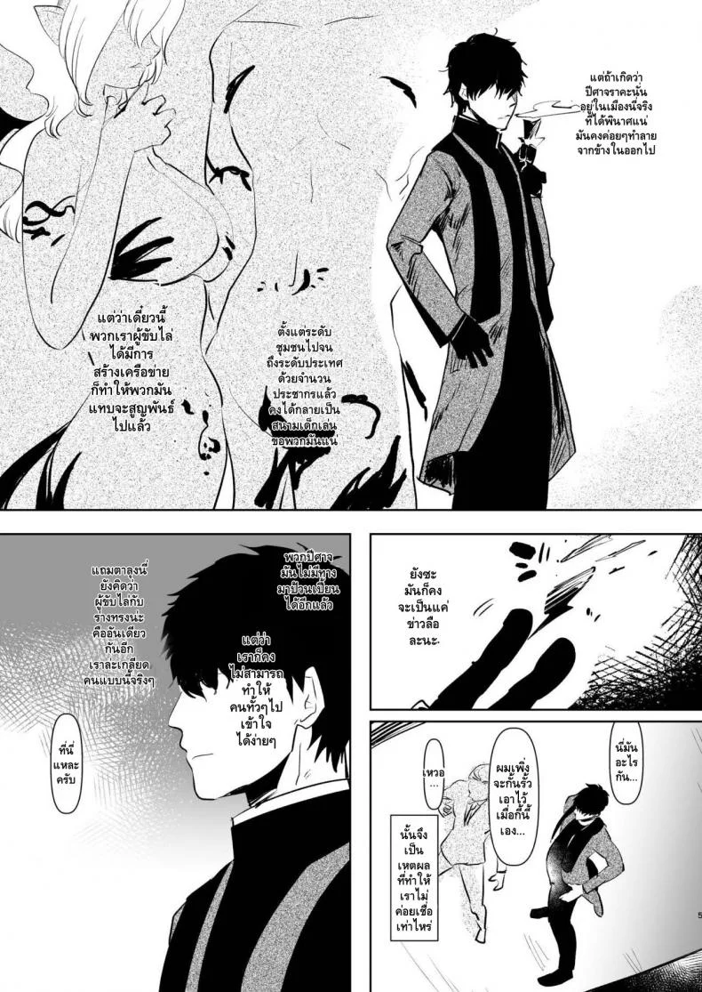 พลาดท่าปิศาจสาว [Aimaitei (Aimaitei Umami)] Inma no Futanari Chinpo ni Haiboku Shita Taimashi no Ore wa... หน้า 5