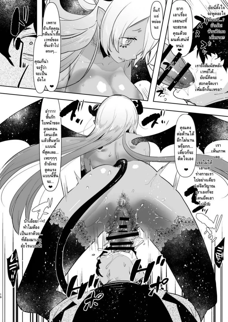 พลาดท่าปิศาจสาว [Aimaitei (Aimaitei Umami)] Inma no Futanari Chinpo ni Haiboku Shita Taimashi no Ore wa... หน้า 16