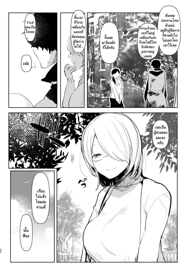 พลาดท่าปิศาจสาว [Aimaitei (Aimaitei Umami)] Inma no Futanari Chinpo ni Haiboku Shita Taimashi no Ore wa... หน้า 30