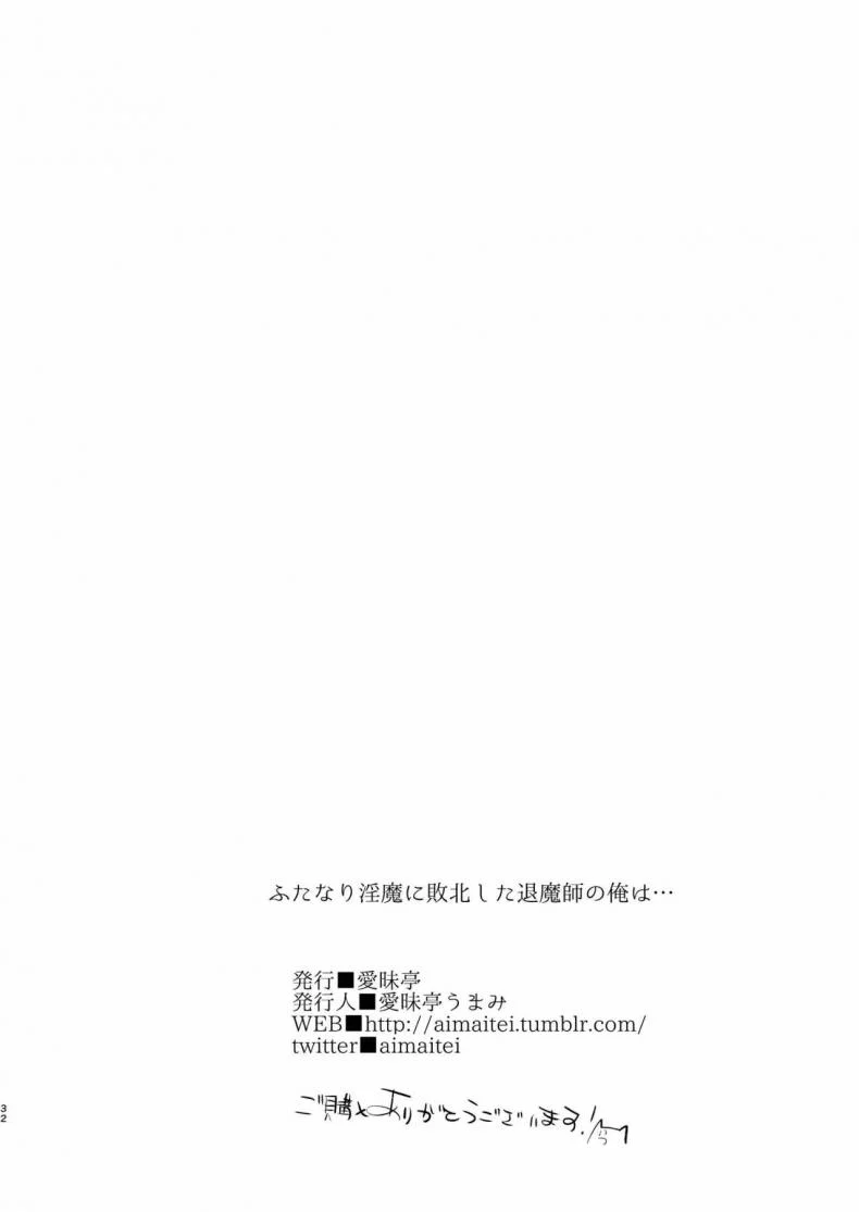 พลาดท่าปิศาจสาว [Aimaitei (Aimaitei Umami)] Inma no Futanari Chinpo ni Haiboku Shita Taimashi no Ore wa... หน้า 32