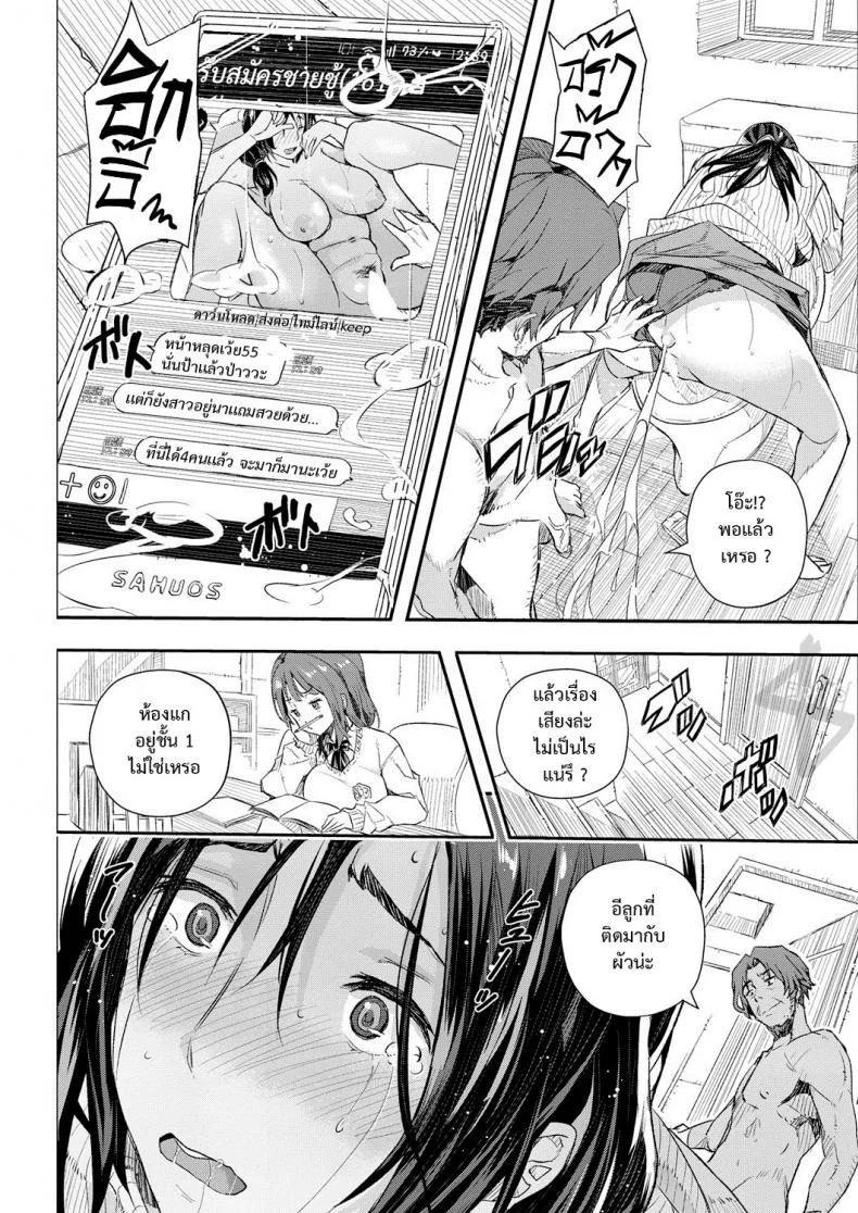 หมดกัน บ้านแสนสุข [aino chie] Senaka no Kakoหมดกัน บ้านแสนสุข 1 หน้า 5