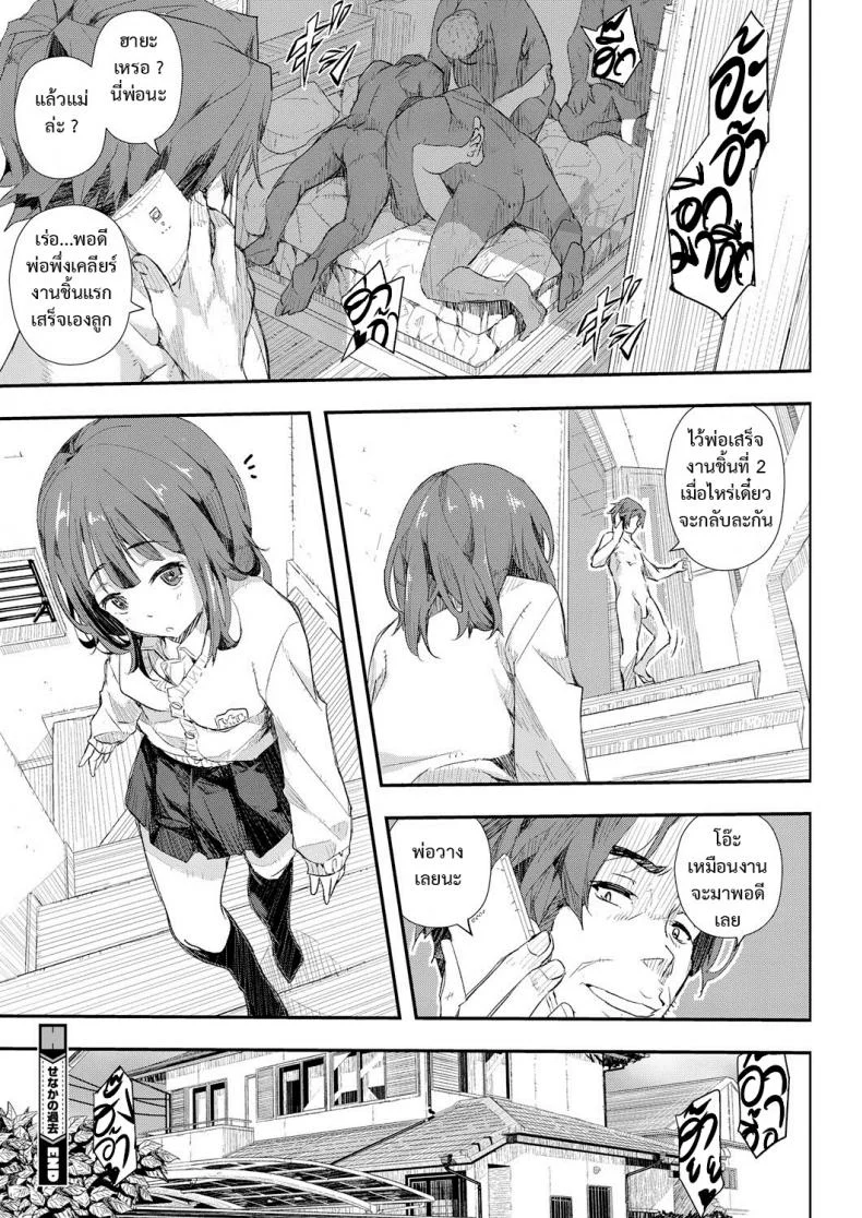 หมดกัน บ้านแสนสุข [aino chie] Senaka no Kakoหมดกัน บ้านแสนสุข 1 หน้า 20