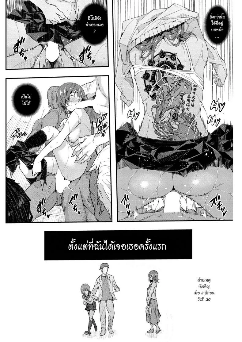 หมดกัน บ้านแสนสุข [aino chie] Senaka no Kakoหมดกัน บ้านแสนสุข 3 หน้า 4