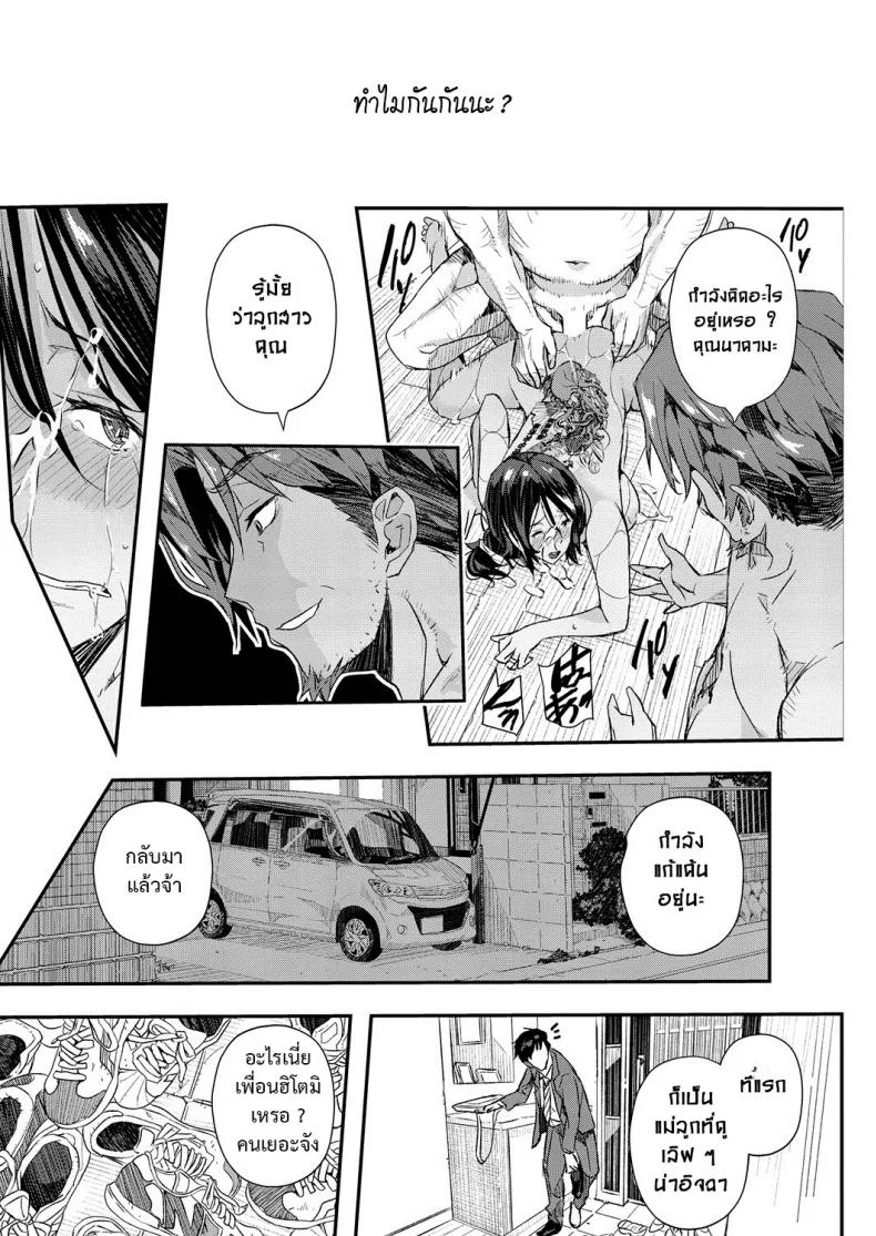 หมดกัน บ้านแสนสุข [aino chie] Senaka no Kakoหมดกัน บ้านแสนสุข 3 หน้า 6