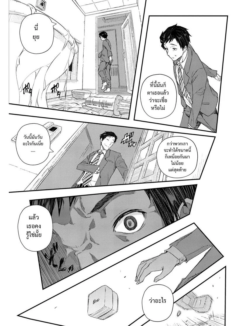 หมดกัน บ้านแสนสุข [aino chie] Senaka no Kakoหมดกัน บ้านแสนสุข 3 หน้า 7