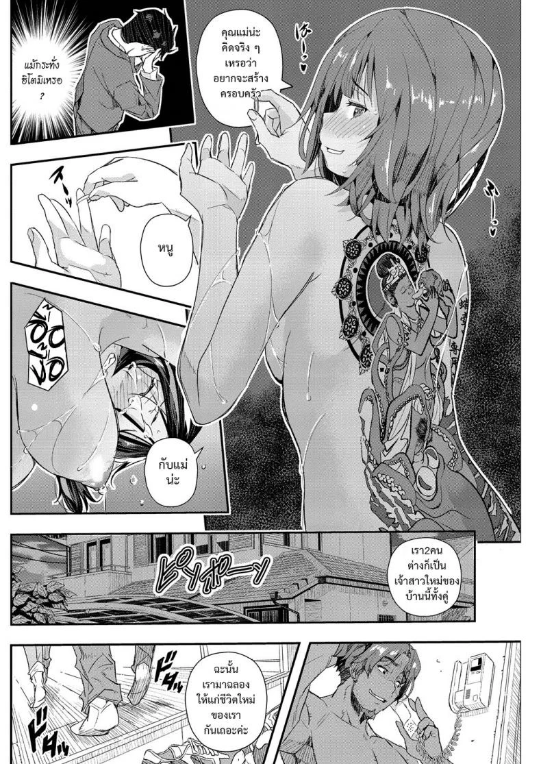 หมดกัน บ้านแสนสุข [aino chie] Senaka no Kakoหมดกัน บ้านแสนสุข 3 หน้า 12