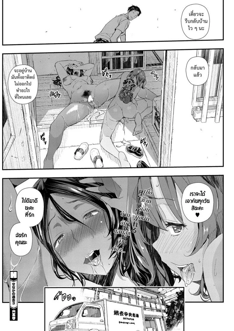 หมดกัน บ้านแสนสุข [aino chie] Senaka no Kakoหมดกัน บ้านแสนสุข 3 หน้า 24