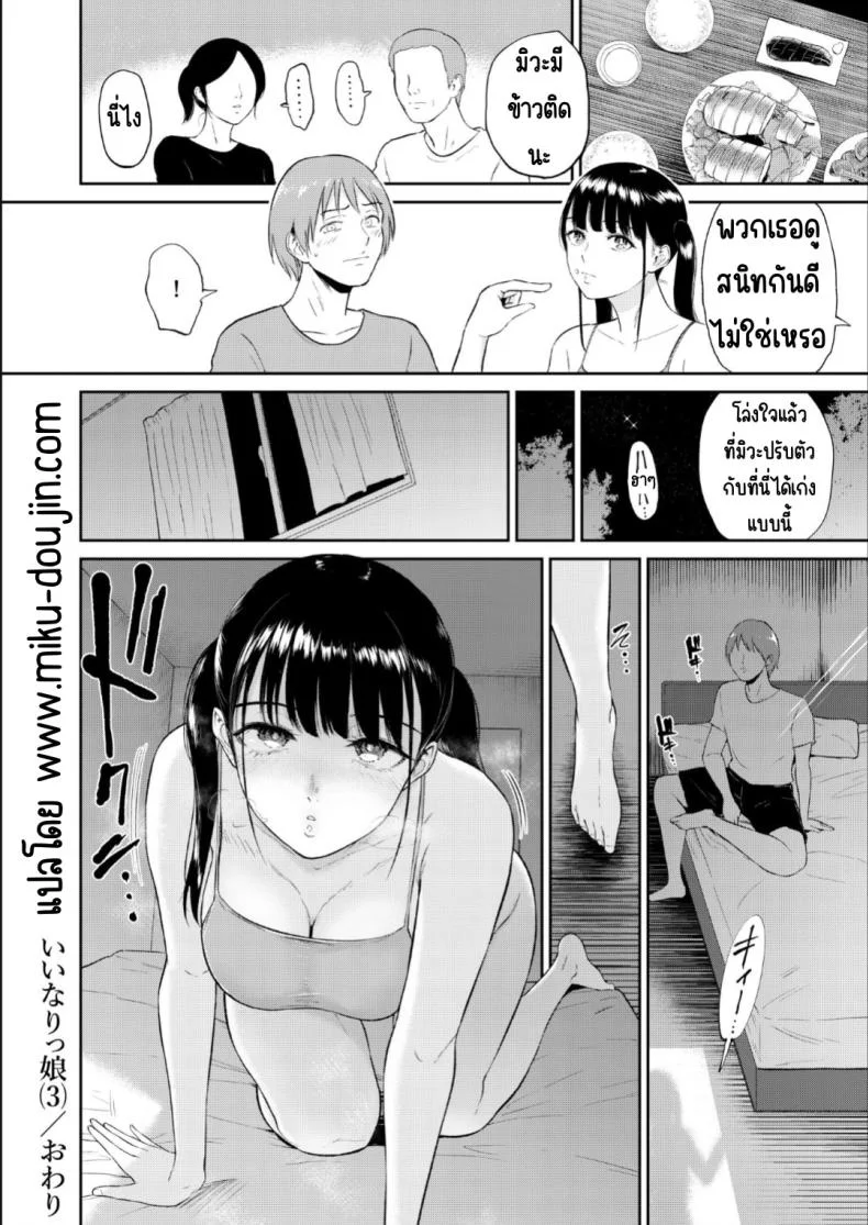 เด็กสาวที่เชื่อฟัง [Bifidus] Iinarikkoเด็กสาวที่เชื่อฟัง 3 หน้า 37