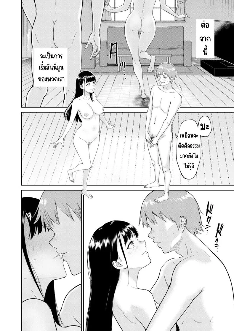 เด็กสาวที่เชื่อฟัง [Bifidus] Iinarikkoเด็กสาวที่เชื่อฟัง 5 หน้า 21
