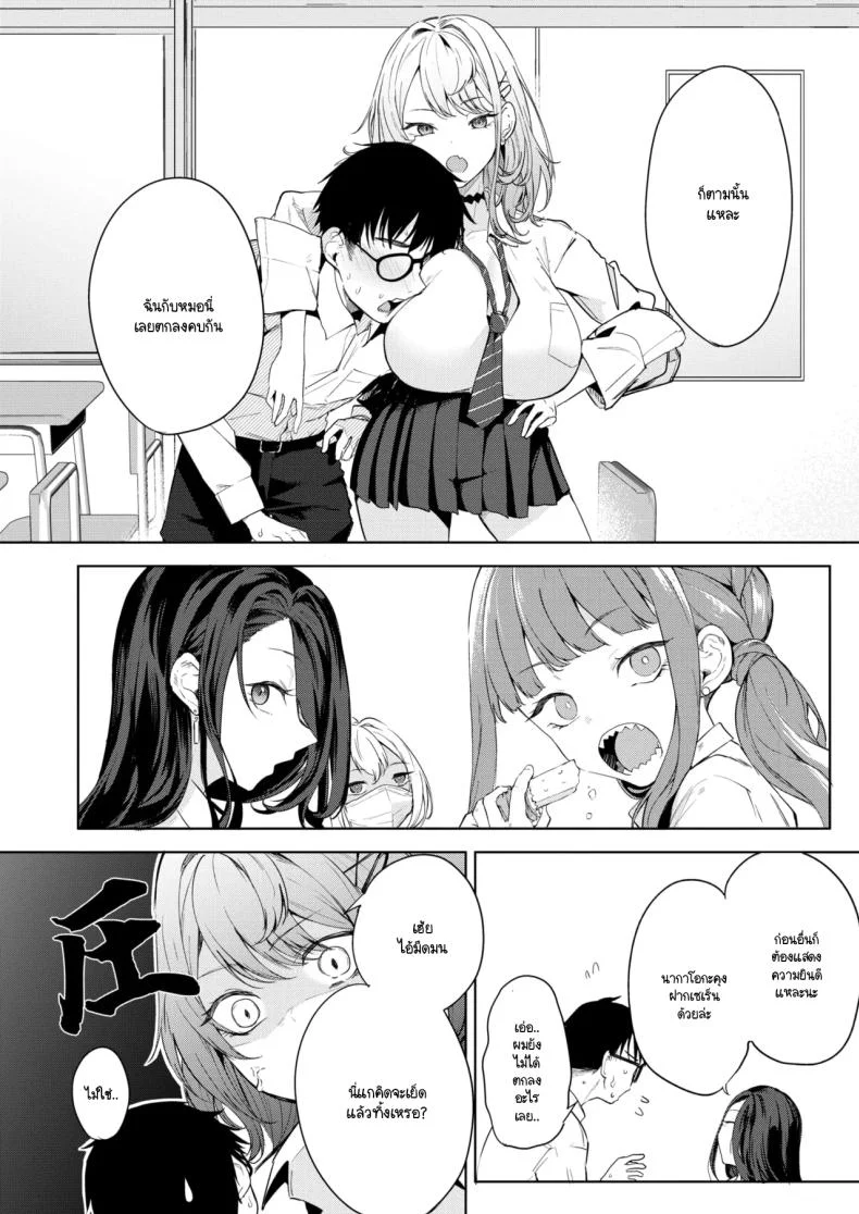 นี่! เจ้าคนมืดมน! [Kurokawa Otogi] หน้า 10