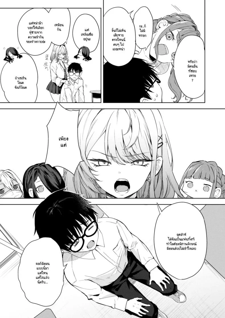 นี่! เจ้าคนมืดมน! [Kurokawa Otogi] หน้า 11