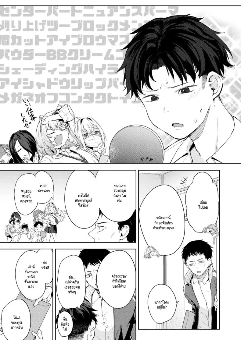 นี่! เจ้าคนมืดมน! [Kurokawa Otogi] หน้า 13