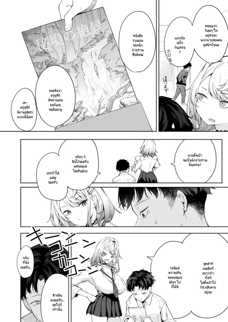 นี่! เจ้าคนมืดมน! [Kurokawa Otogi] หน้า 14