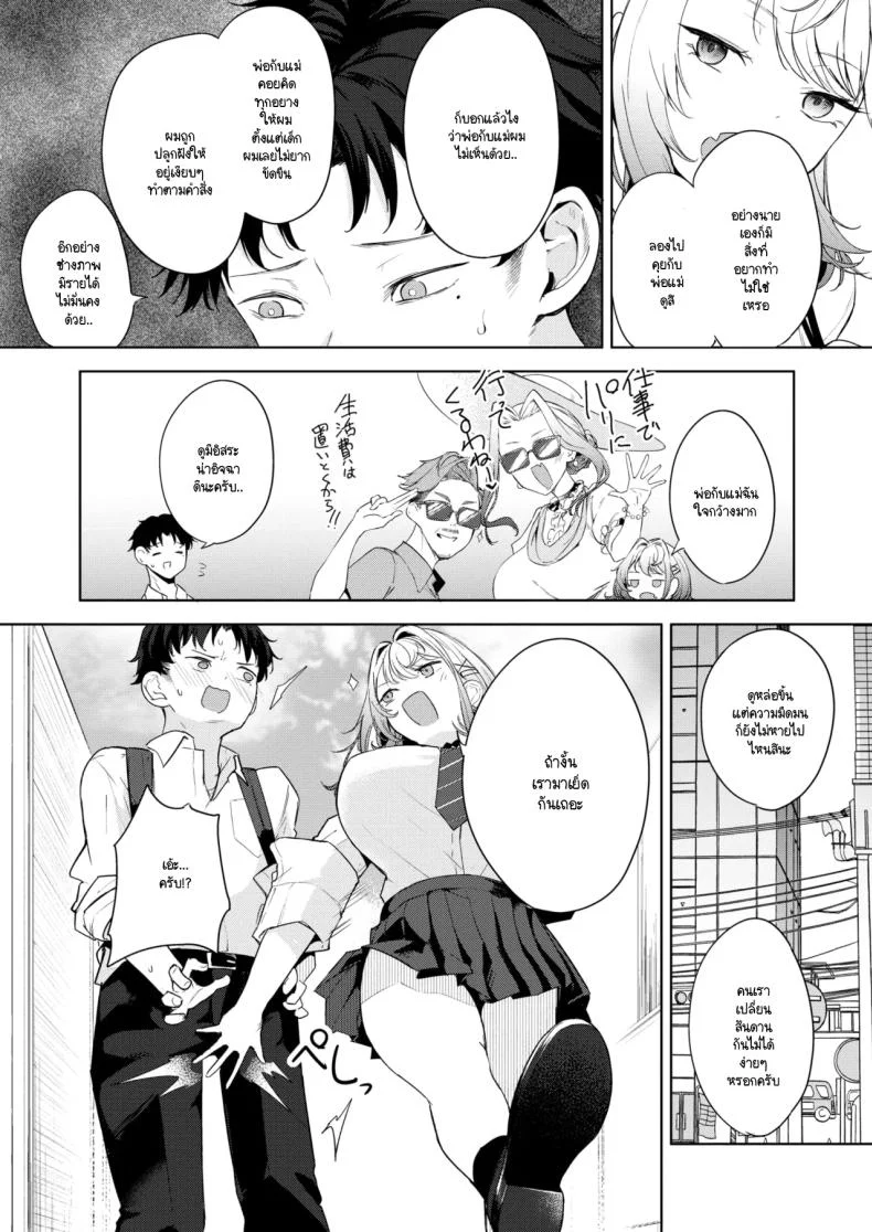 นี่! เจ้าคนมืดมน! [Kurokawa Otogi] หน้า 16