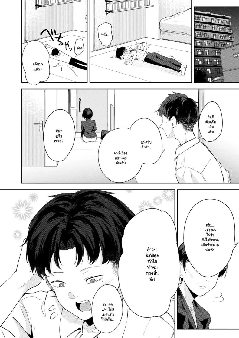 นี่! เจ้าคนมืดมน! [Kurokawa Otogi] หน้า 36