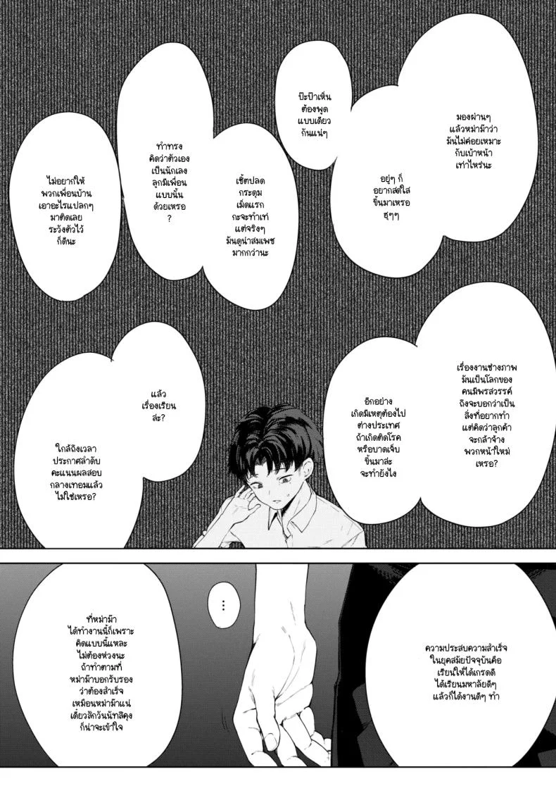 นี่! เจ้าคนมืดมน! [Kurokawa Otogi] หน้า 37