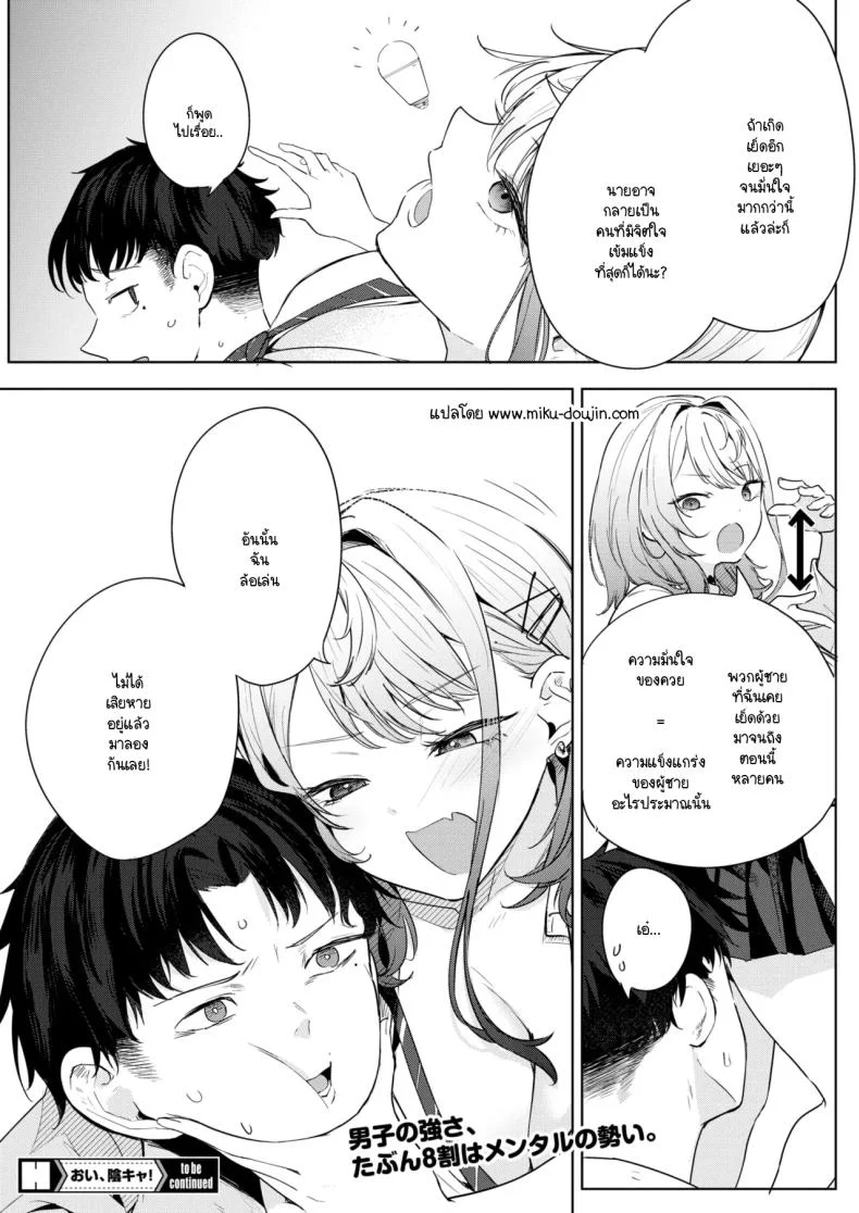 นี่! เจ้าคนมืดมน! [Kurokawa Otogi] หน้า 39