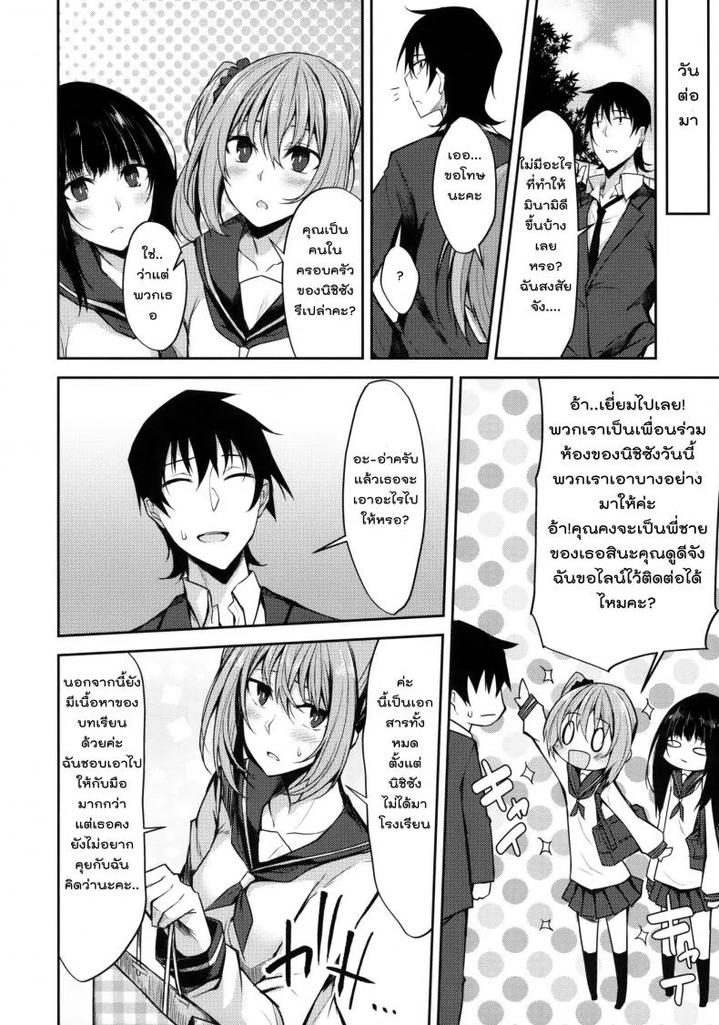 ที่พึ่งทางใจ แค่ใครสักคน (COMIC1☆14) [RainBoy (Stealyy)] PROVISIONAL NAME ZERO หน้า 7