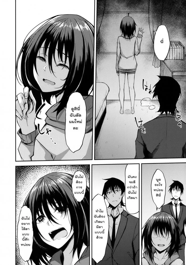 ที่พึ่งทางใจ แค่ใครสักคน (COMIC1☆14) [RainBoy (Stealyy)] PROVISIONAL NAME ZERO หน้า 11