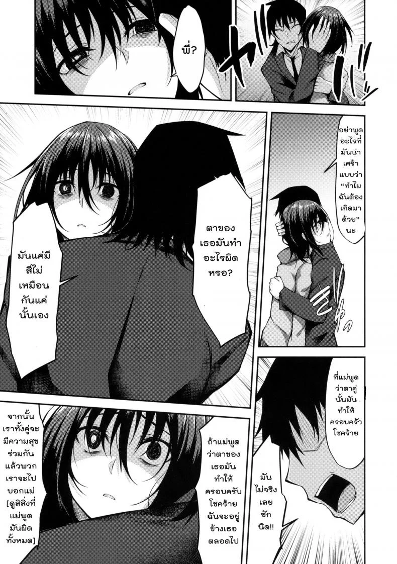 ที่พึ่งทางใจ แค่ใครสักคน (COMIC1☆14) [RainBoy (Stealyy)] PROVISIONAL NAME ZERO หน้า 12