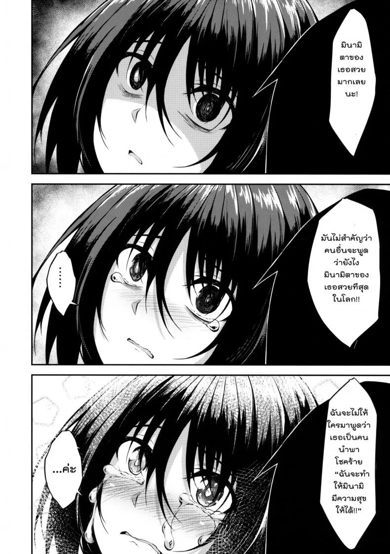 ที่พึ่งทางใจ แค่ใครสักคน (COMIC1☆14) [RainBoy (Stealyy)] PROVISIONAL NAME ZERO หน้า 13