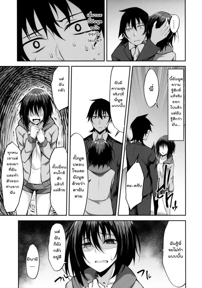 ที่พึ่งทางใจ แค่ใครสักคน (COMIC1☆14) [RainBoy (Stealyy)] PROVISIONAL NAME ZERO หน้า 14